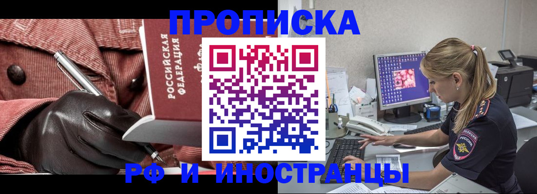 прописка регистрация в Лисках