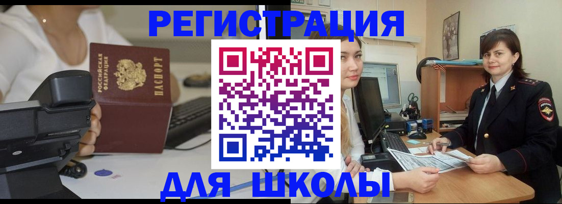 регистрация для школы в Лисках