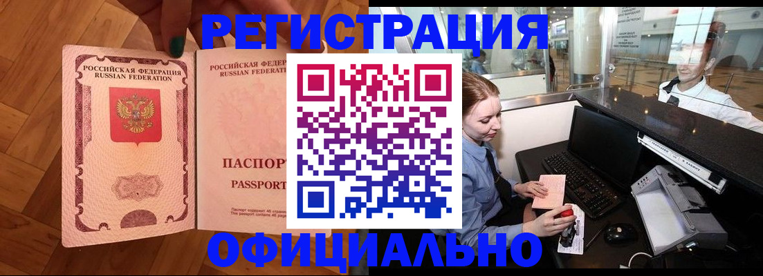 прописка в Лисках